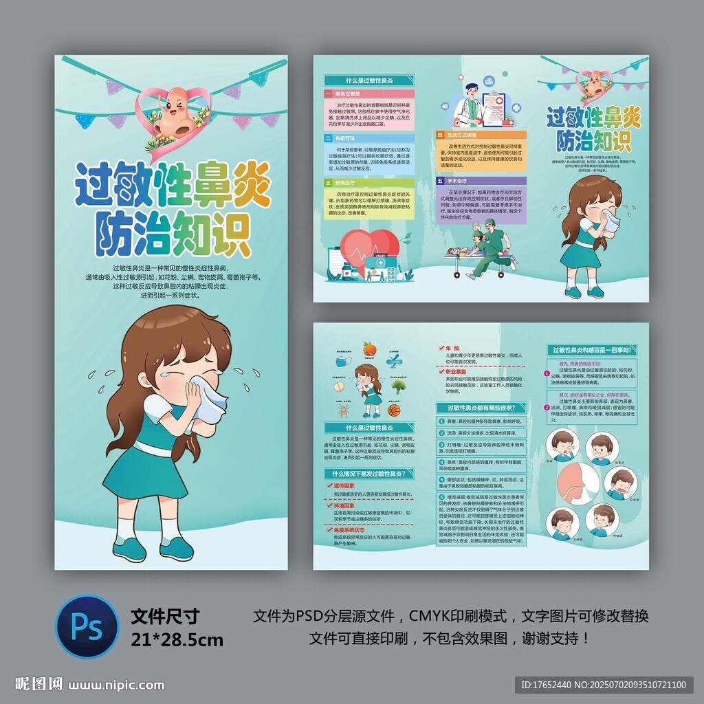 過敏性鼻炎折頁