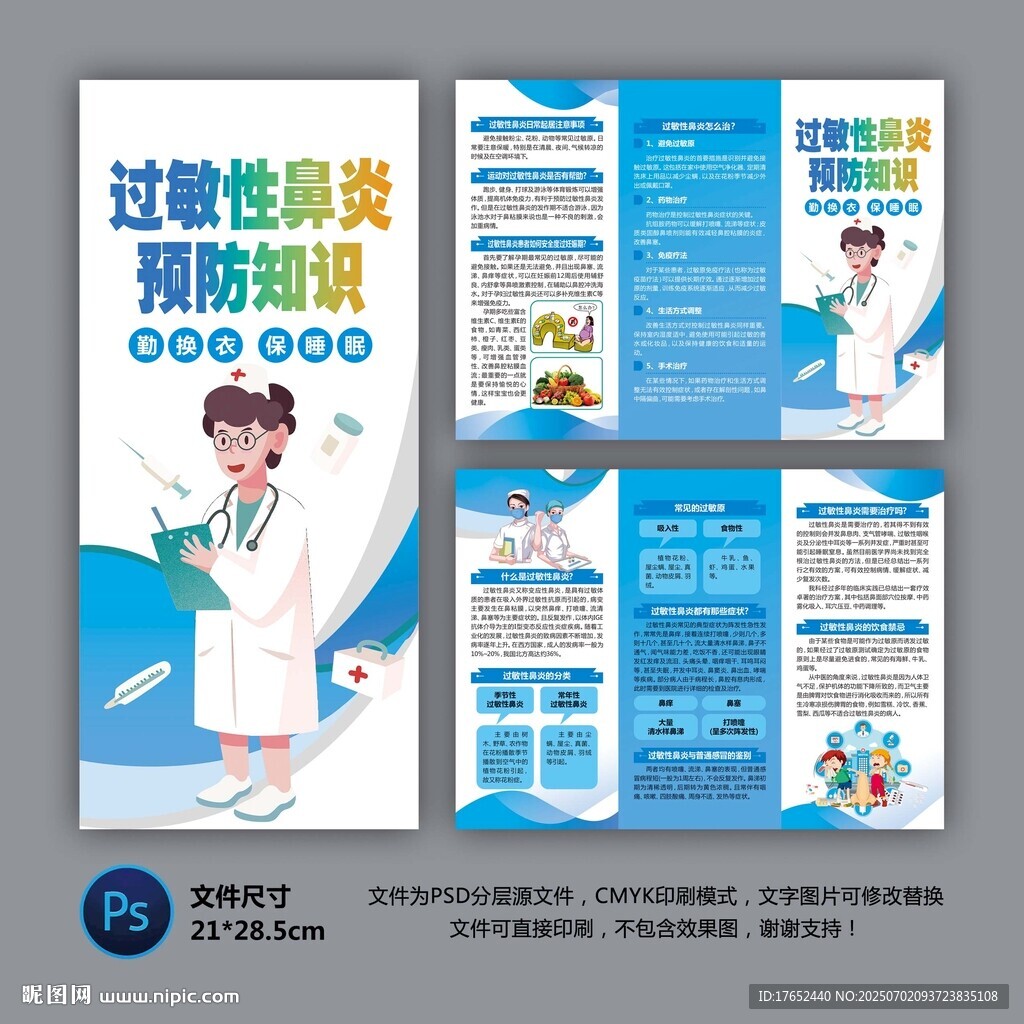 過敏性鼻炎手冊(cè)