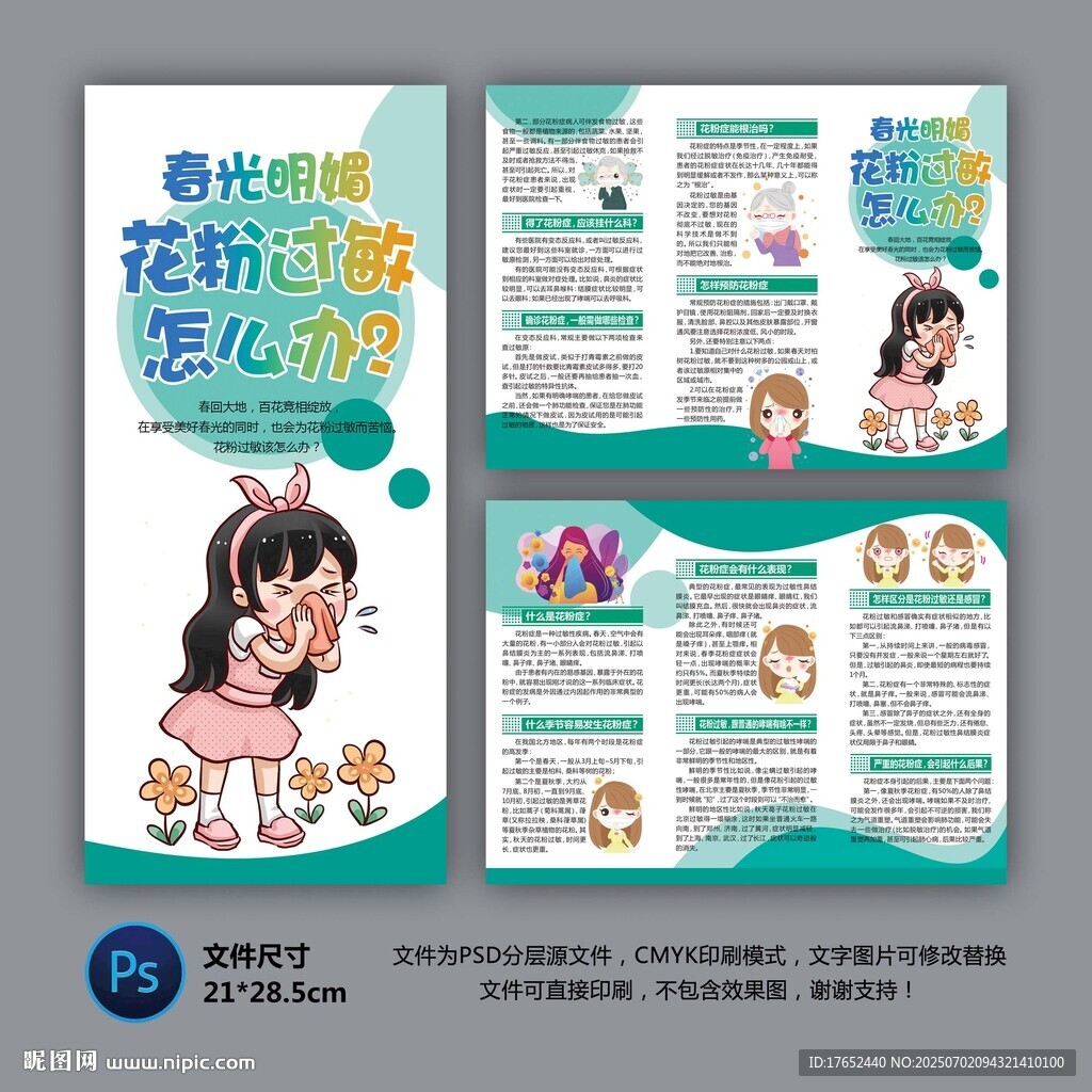花粉過敏三折頁