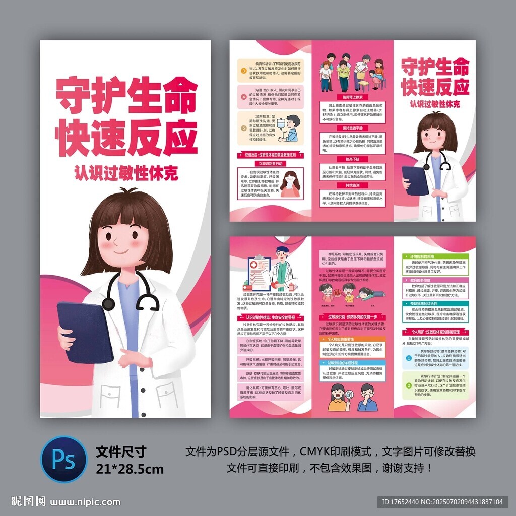 過敏性休克