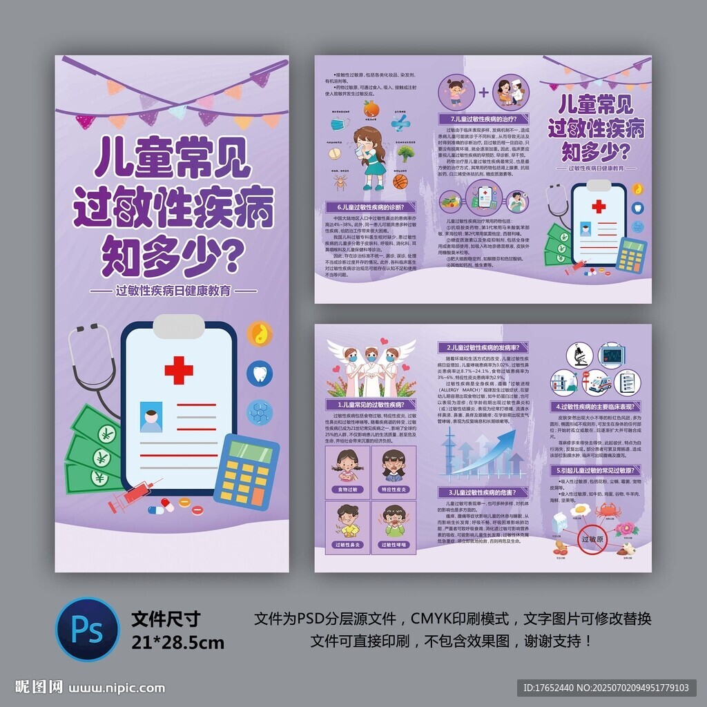 兒童過敏性疾病