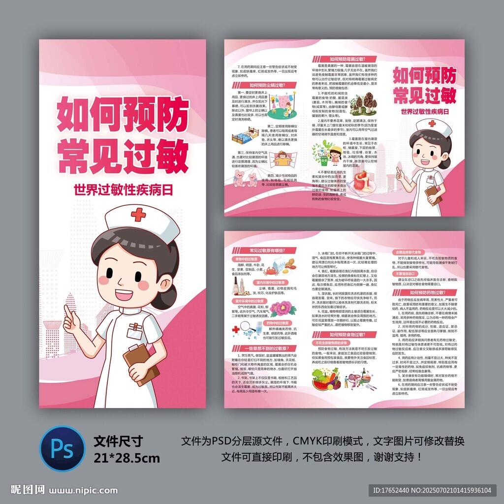 預(yù)防常見過敏