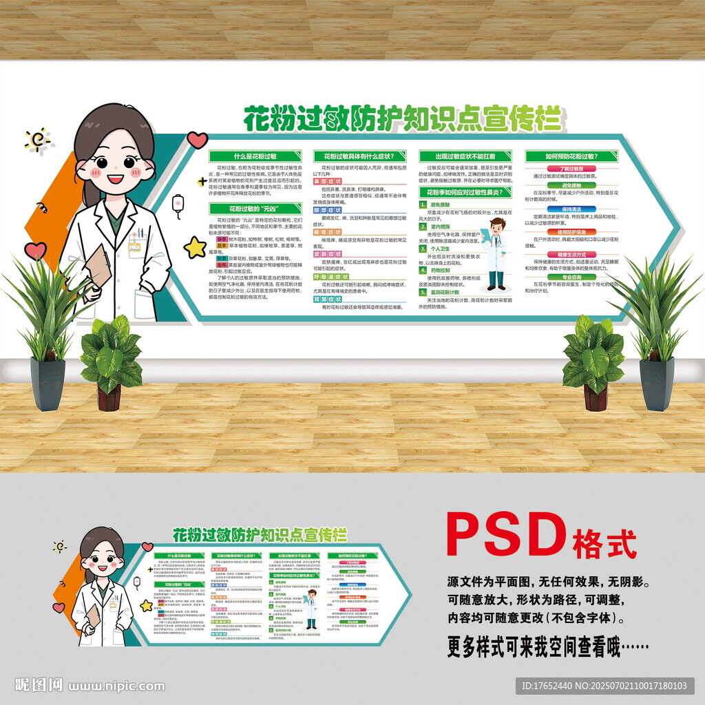花粉過敏文化墻