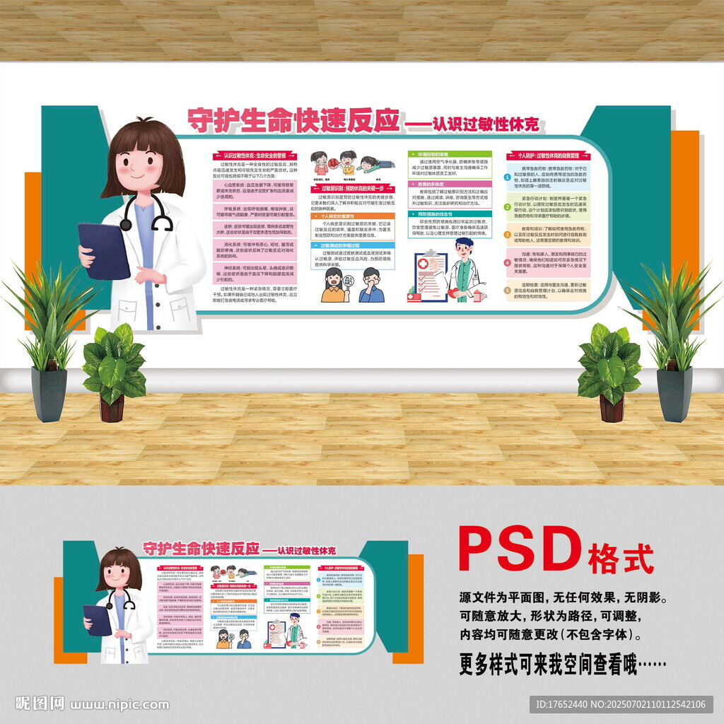 過敏性休克