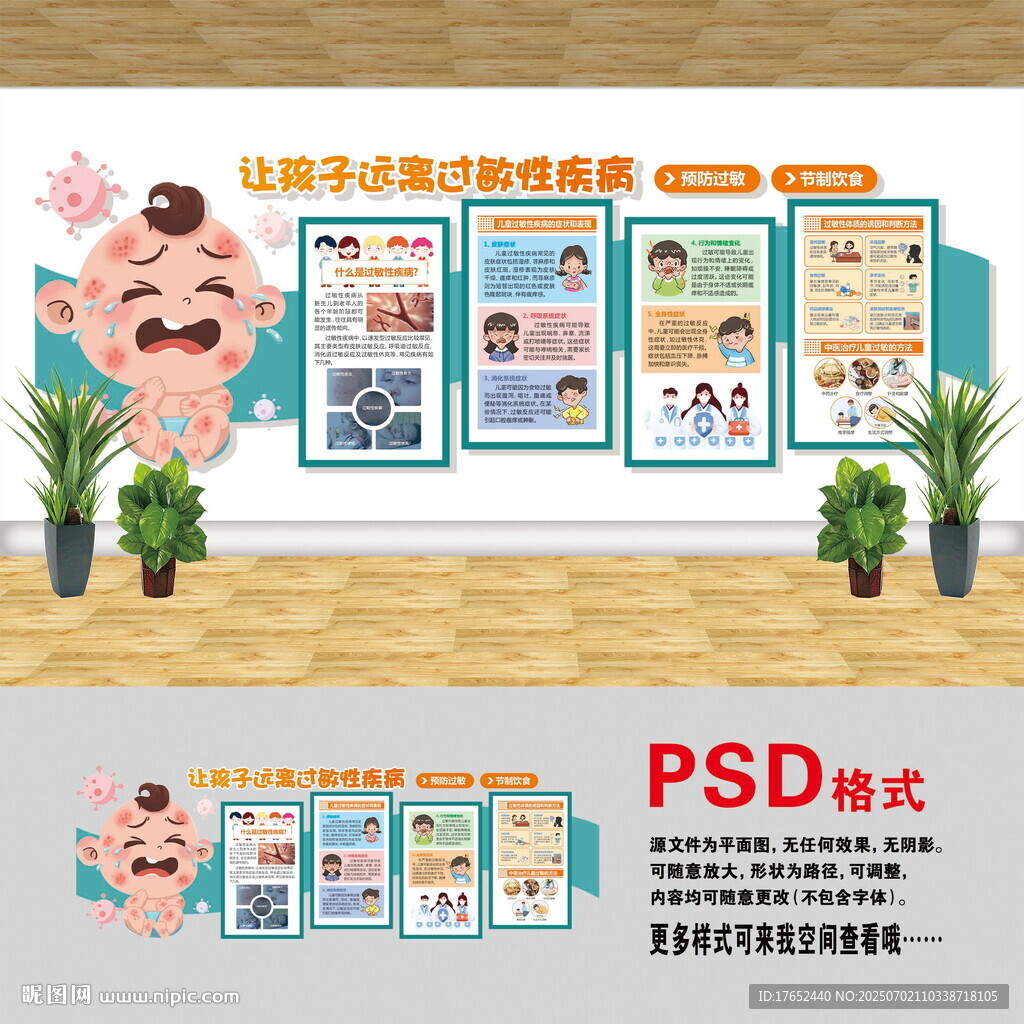 過(guò)敏性疾病