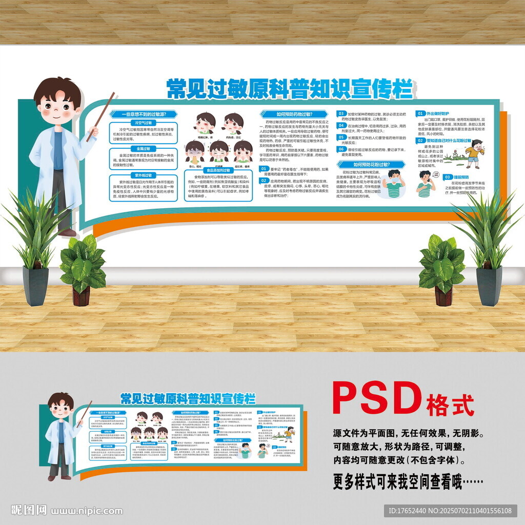 過敏原科普知識