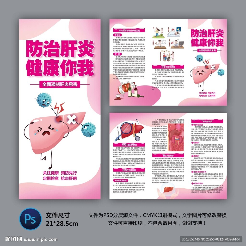 肝炎防治