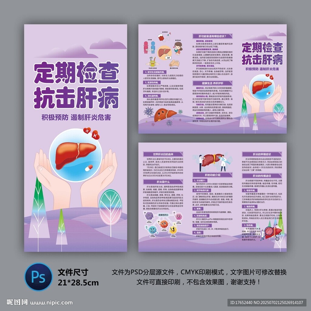 肝病知識(shí)