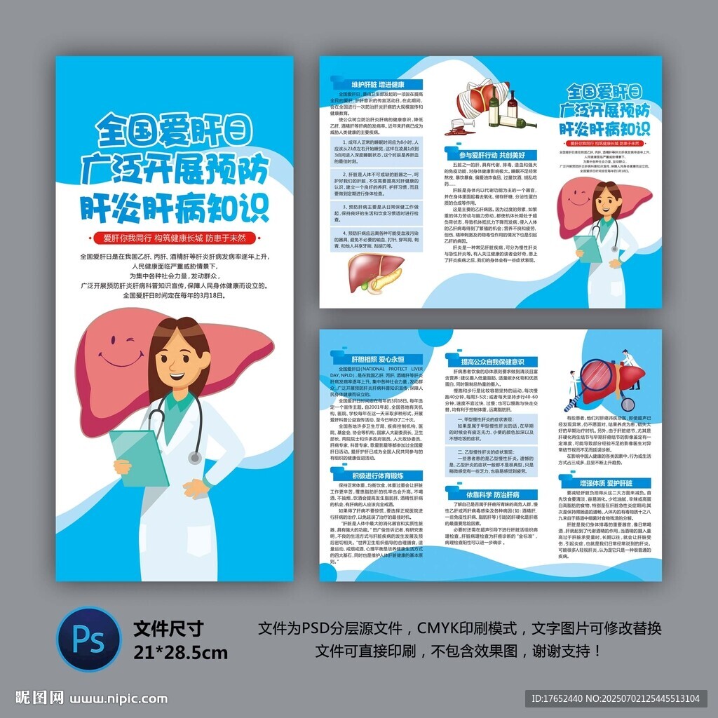 全國愛肝日