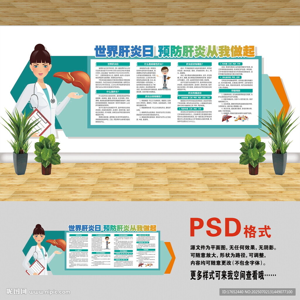 世界肝炎日