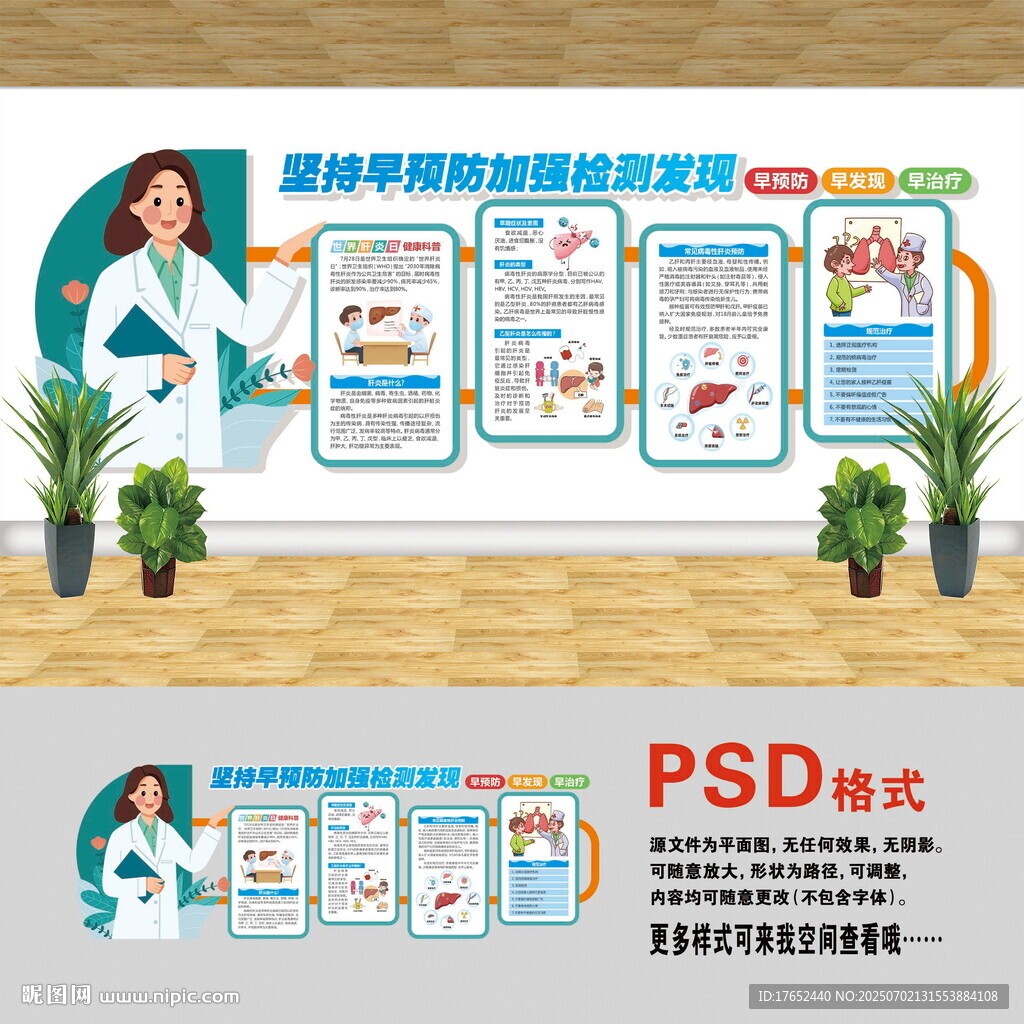 世界肝炎日