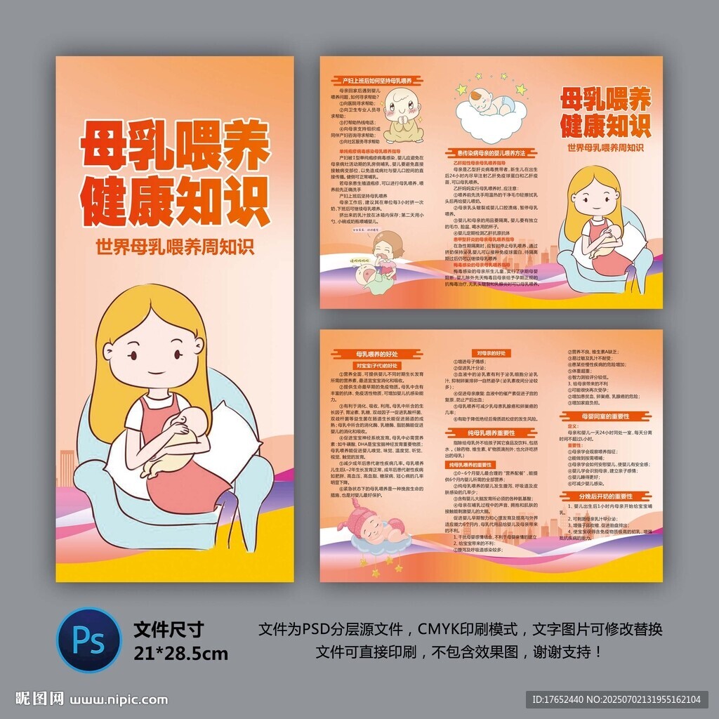 母乳喂養(yǎng)知識