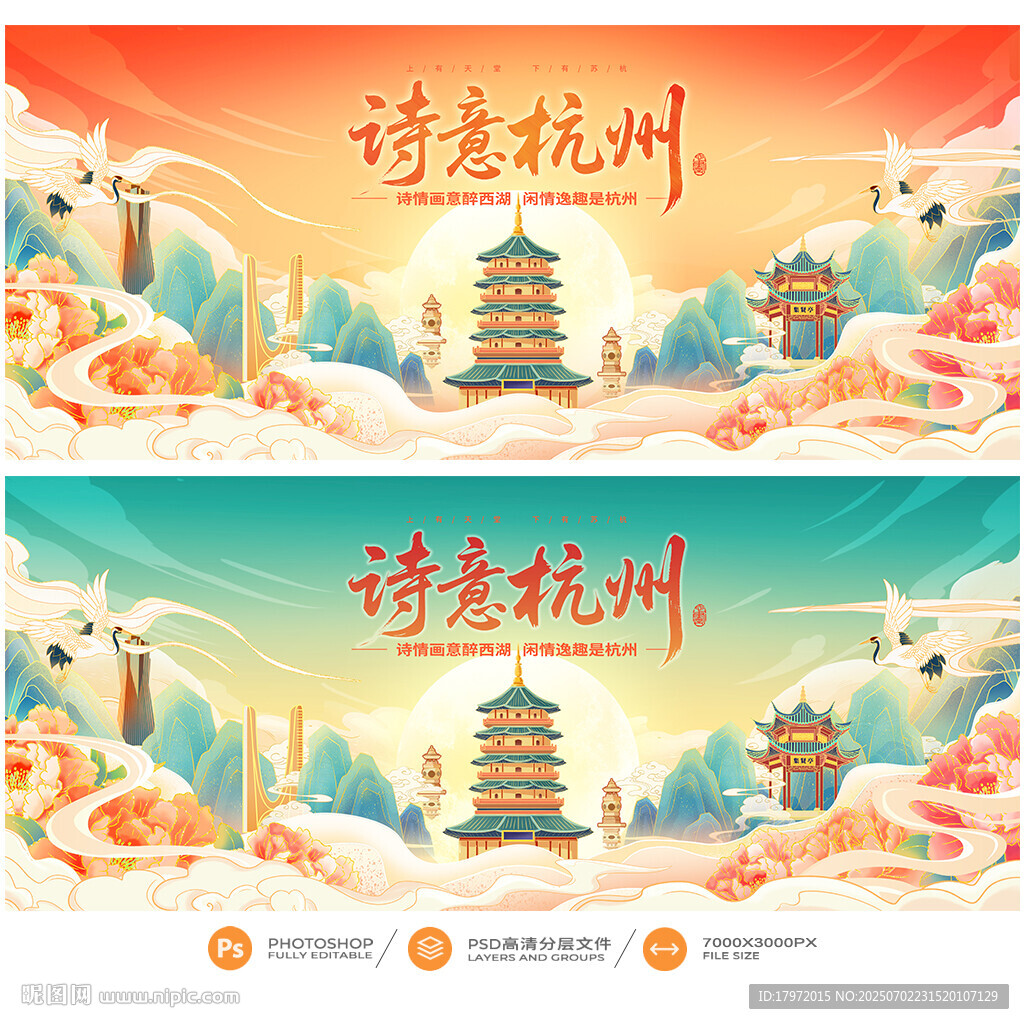 杭州