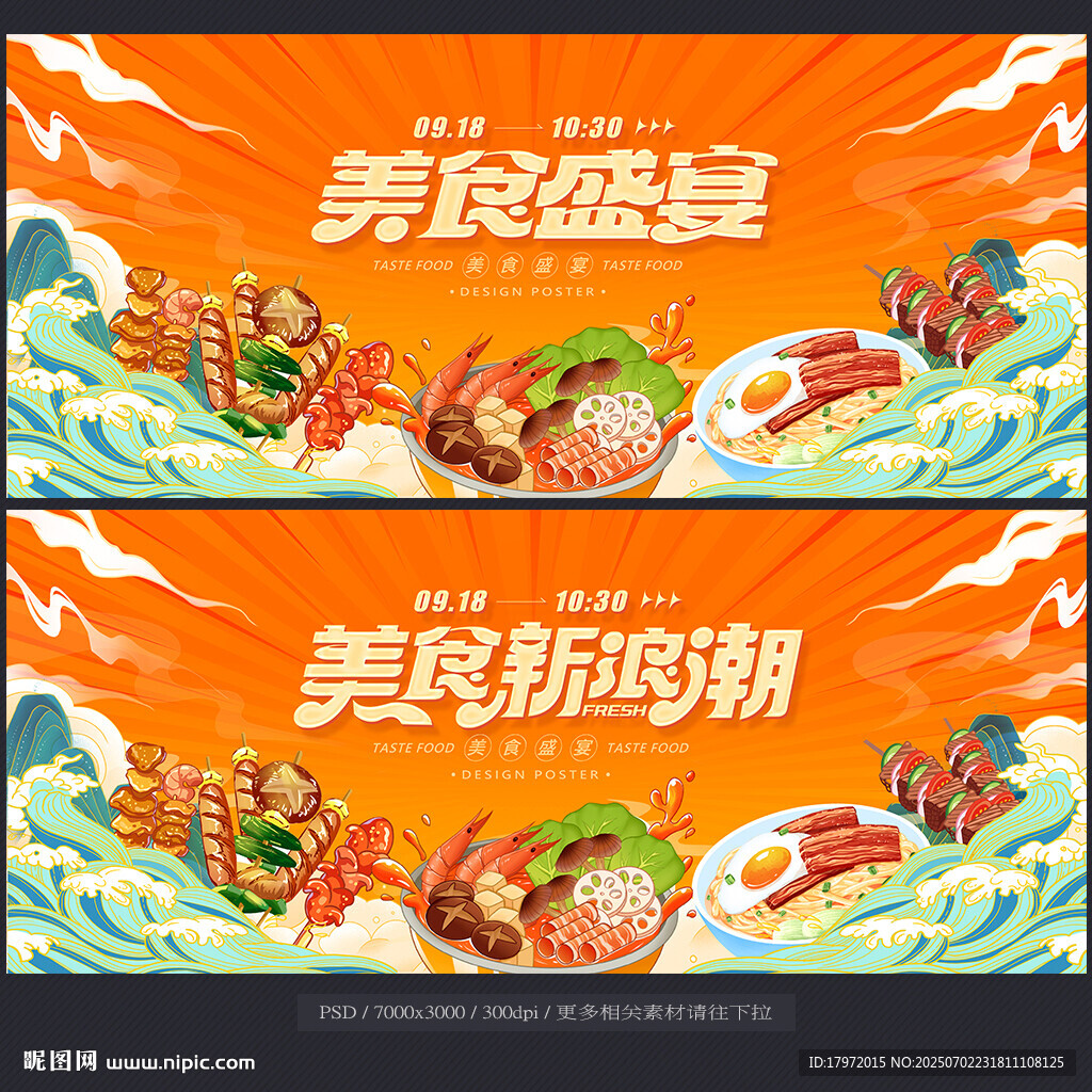 美食節