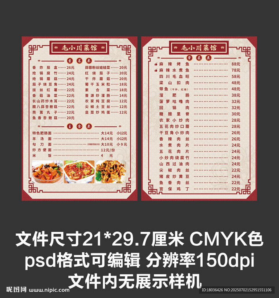 川菜館A4菜單中式經(jīng)典菜品菜譜