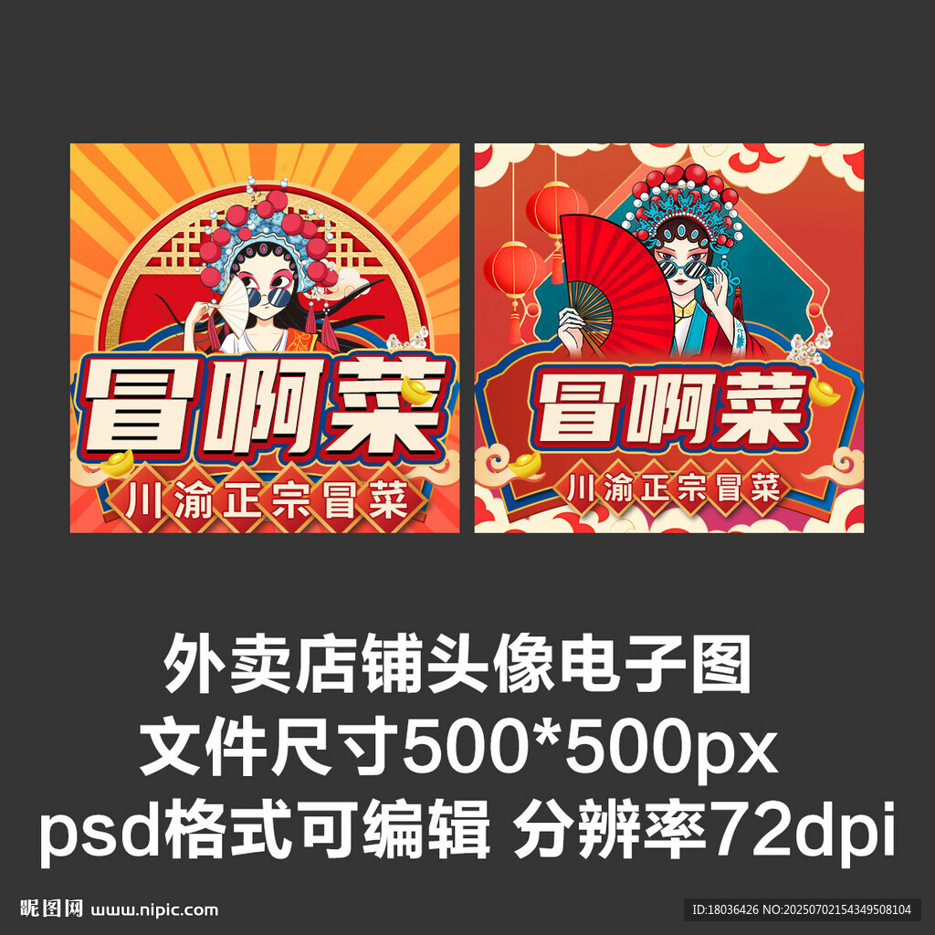 冒烤鴨冒菜外賣店鋪商家頭像