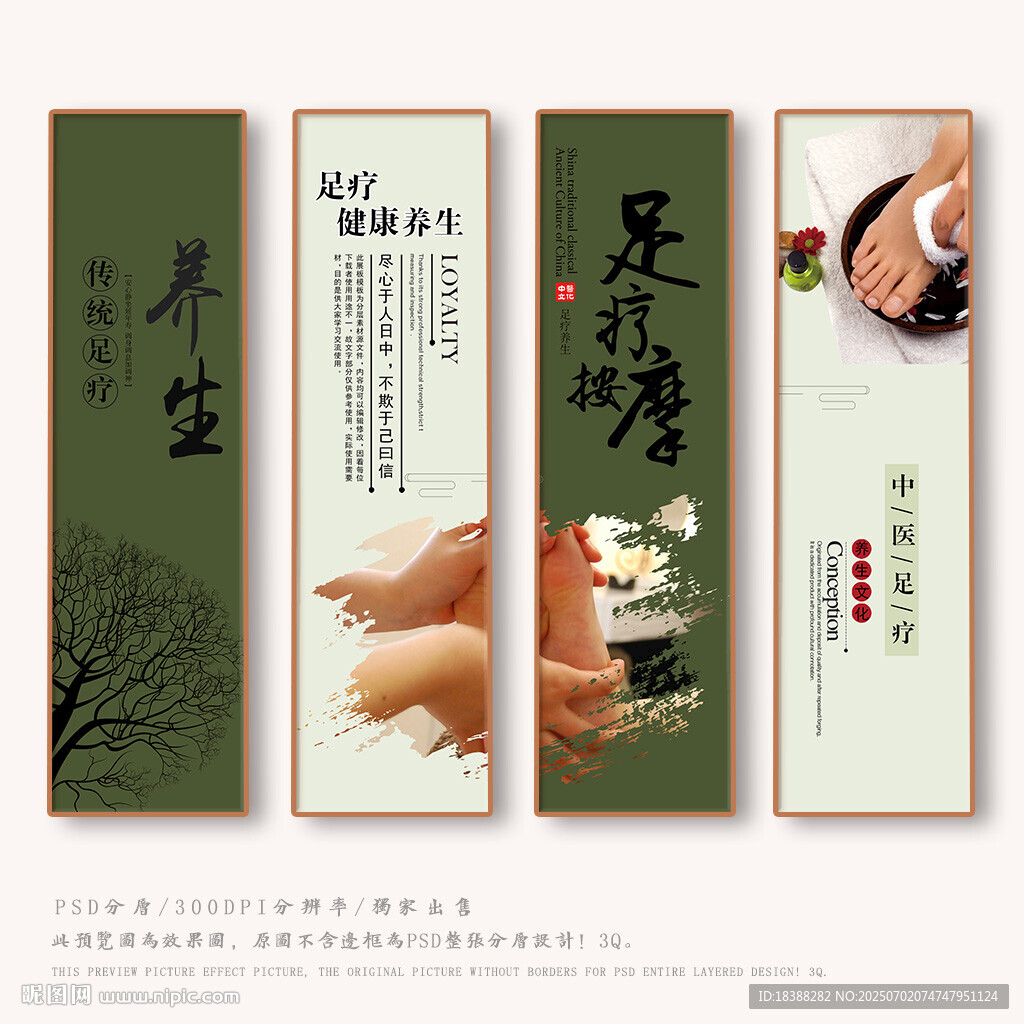 足療