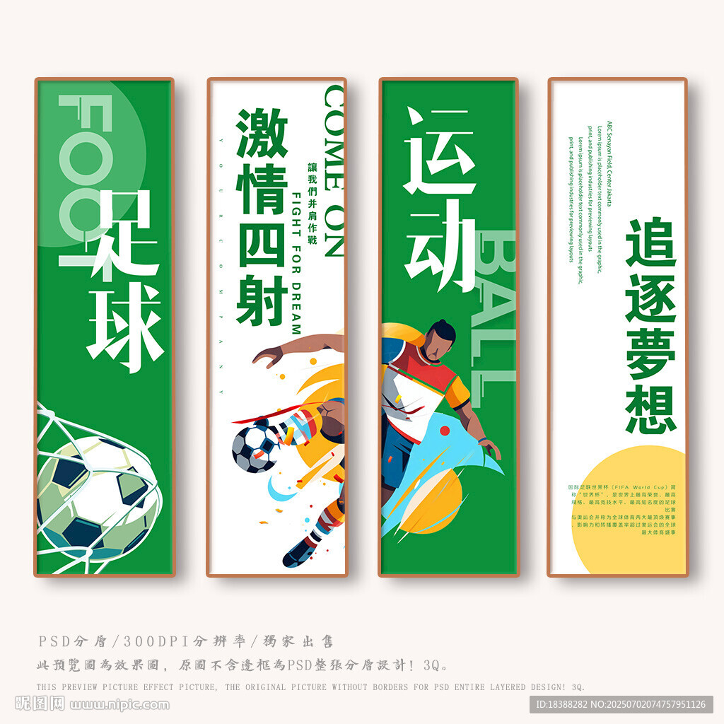 足球
