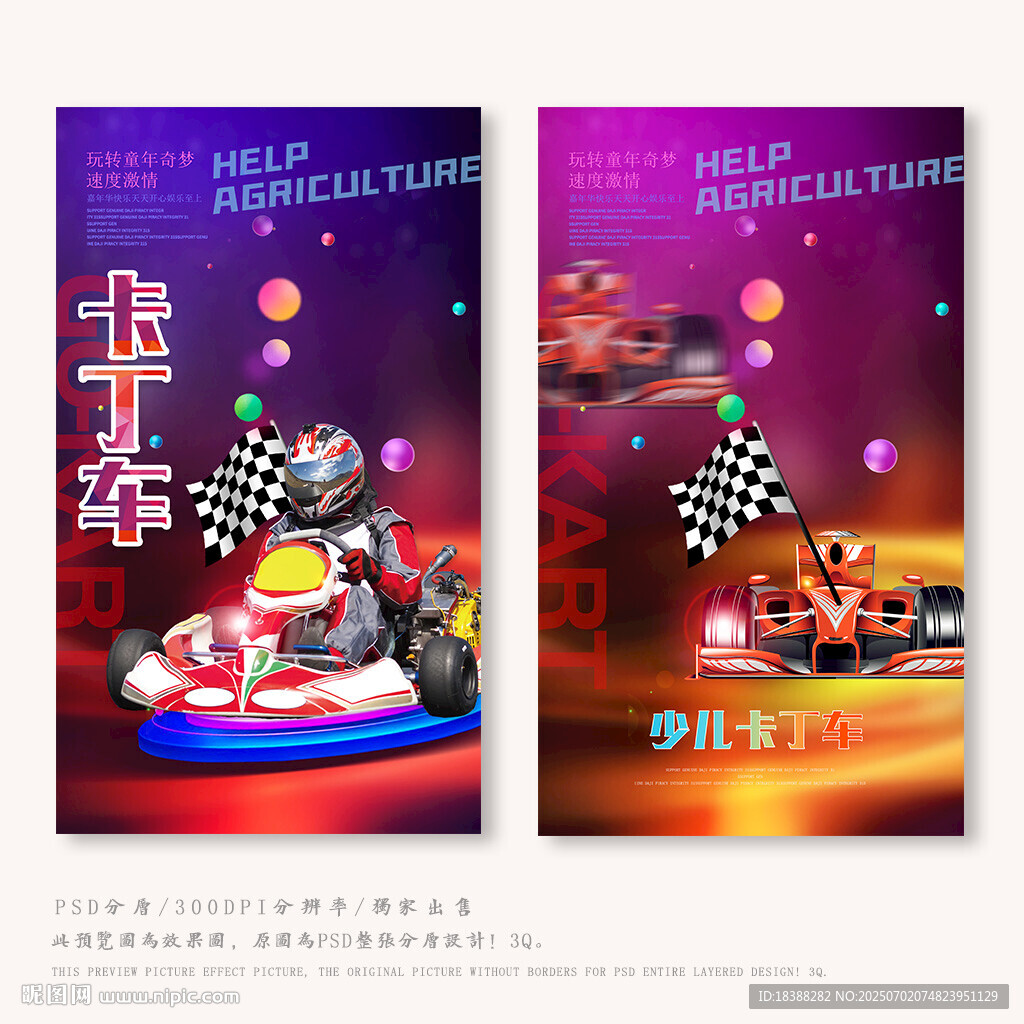 卡丁車