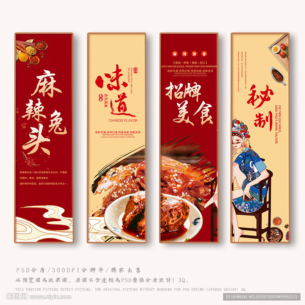 麻辣兔頭