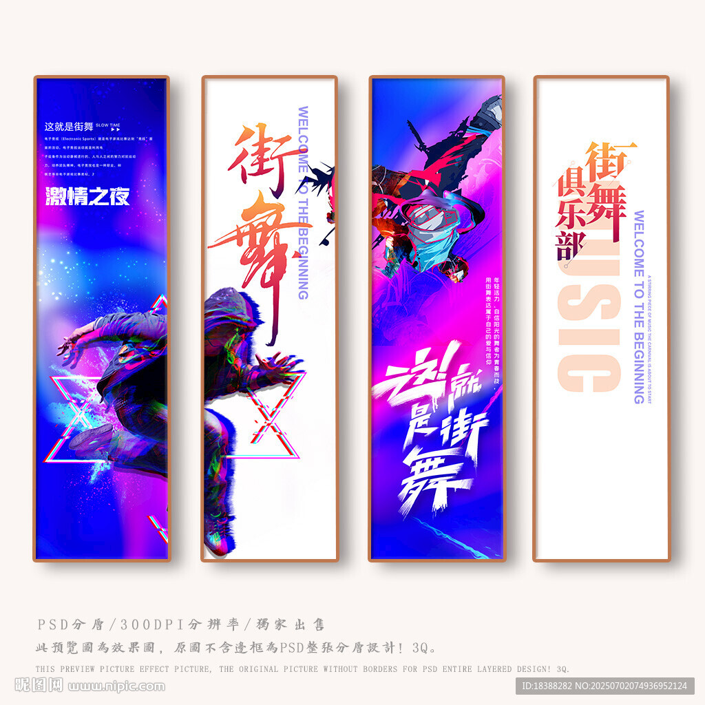 街舞