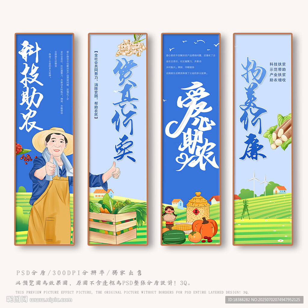 愛(ài)心助農(nóng)