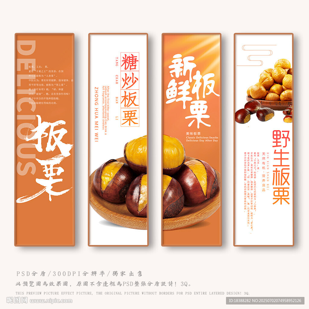 板栗