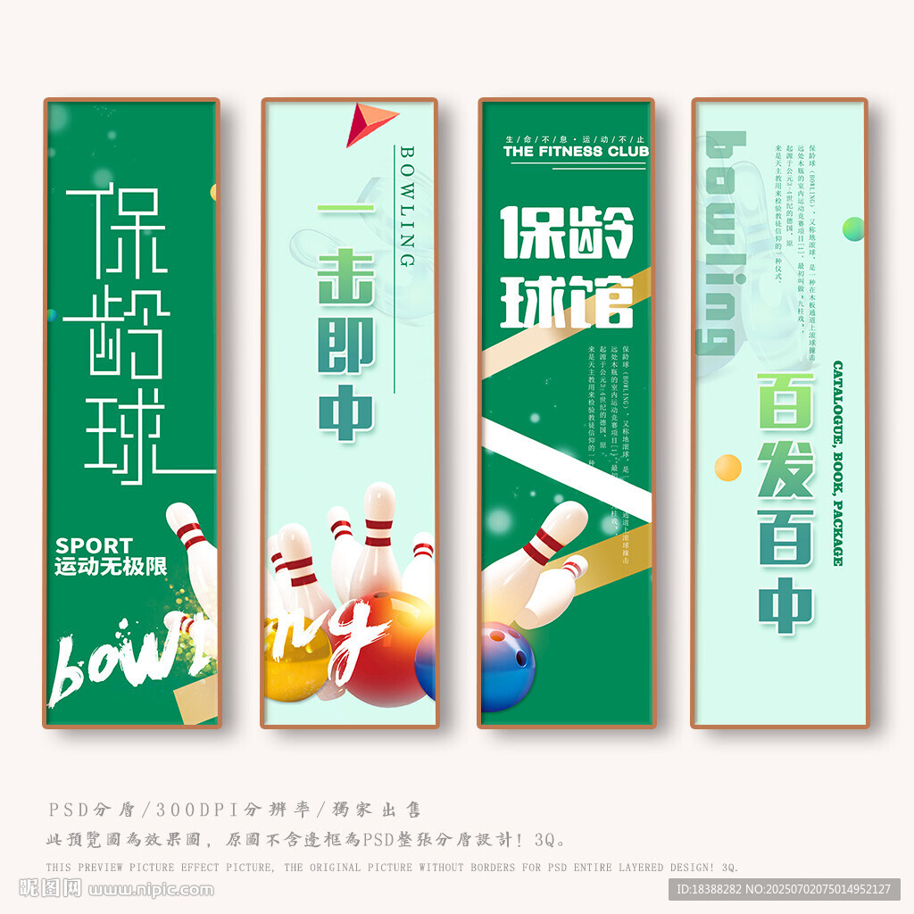 保齡球