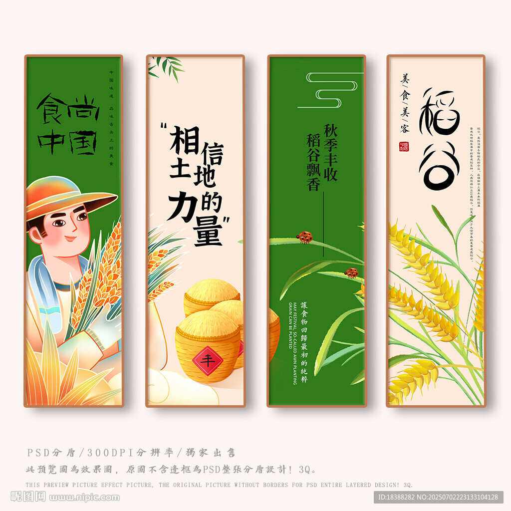 稻谷