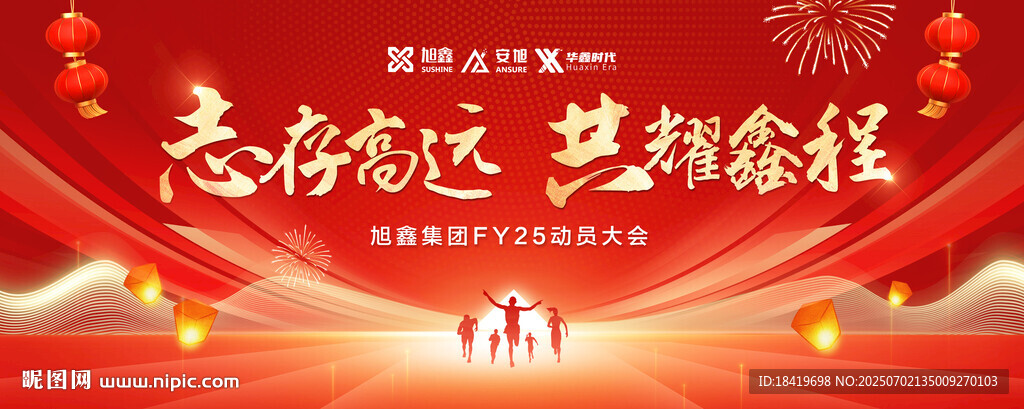 志存高遠(yuǎn) 共赴新程