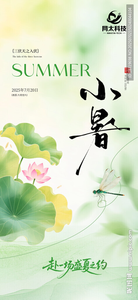小暑