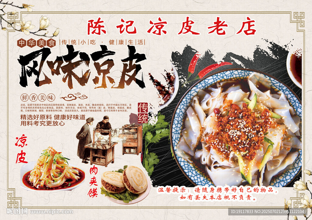 陳記涼皮