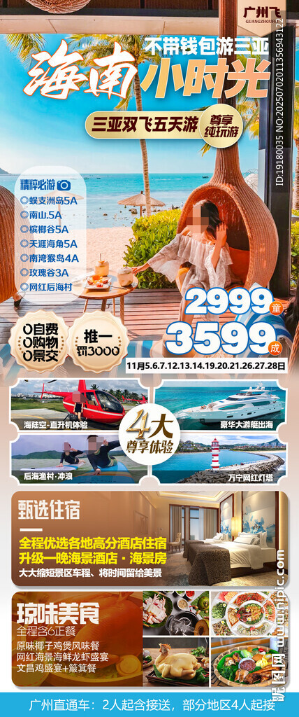 海南三亞旅游海報