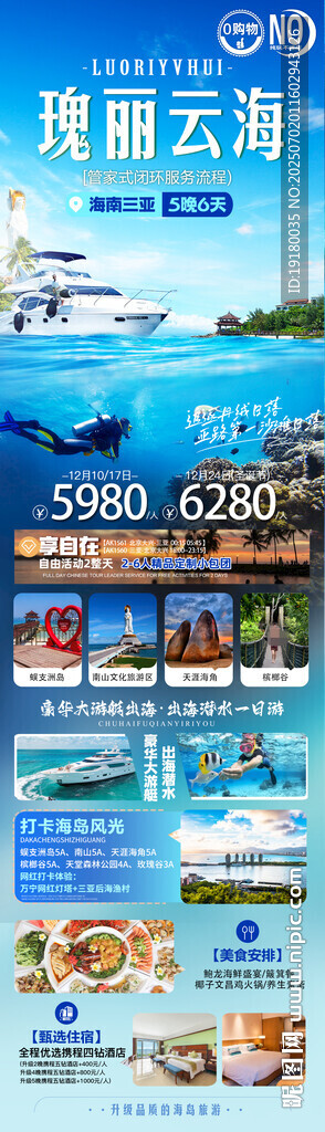 海南三亞旅游海報