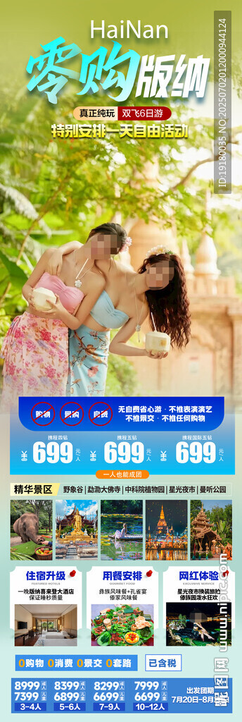 云南西雙版納旅游海報