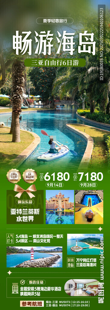 海南三亞旅游海報(bào)