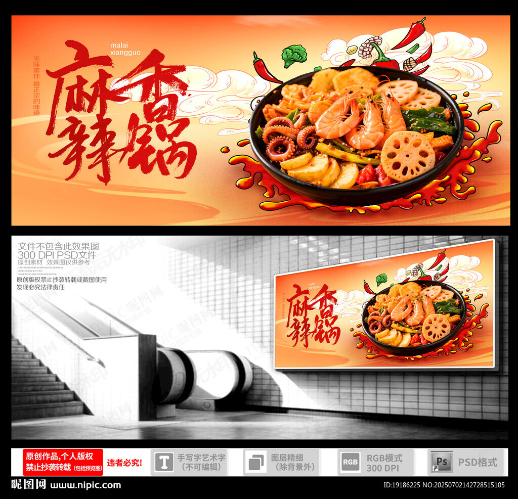 麻辣香鍋
