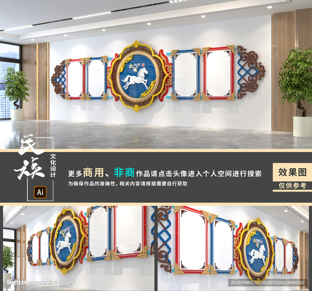 蒙古文化墻