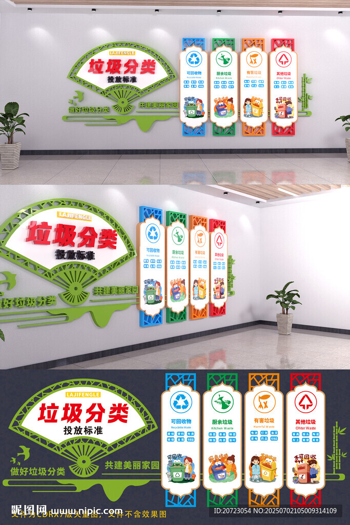 垃圾分類(lèi)文化墻