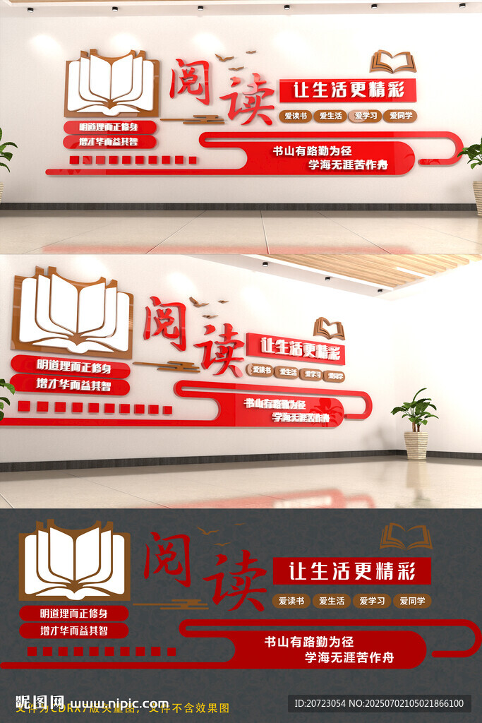學(xué)校文化墻
