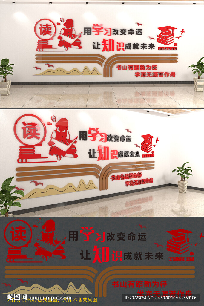 學校文化墻