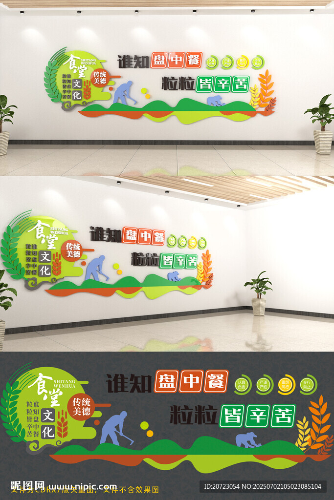 食堂文化墻