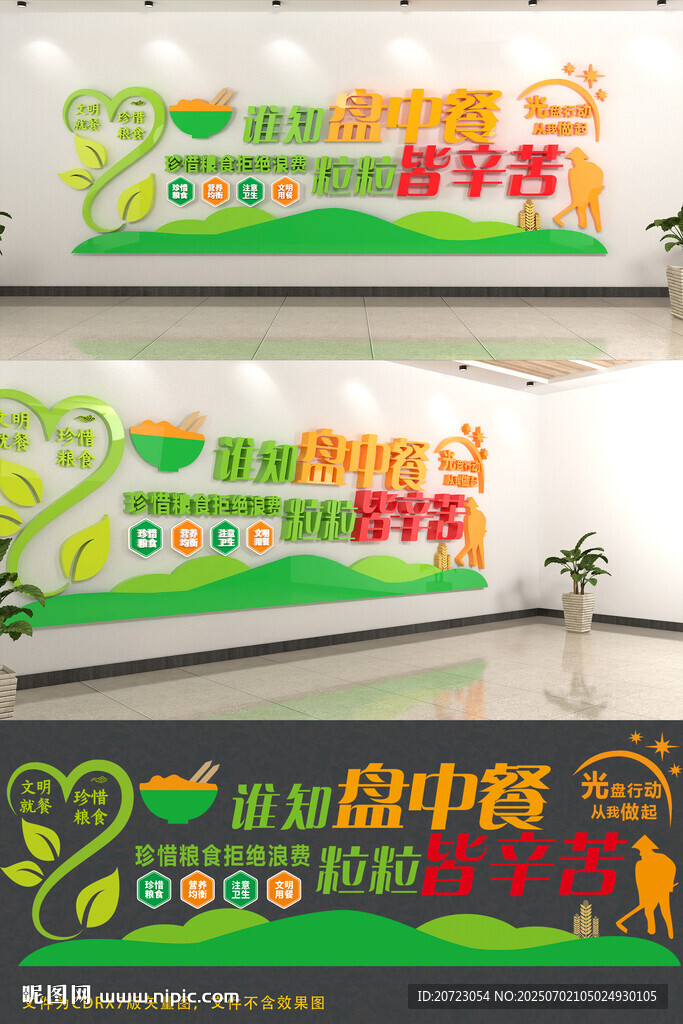 食堂文化墻