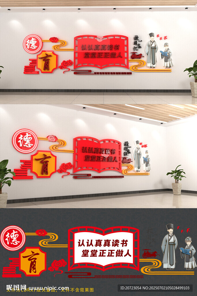校園文化墻