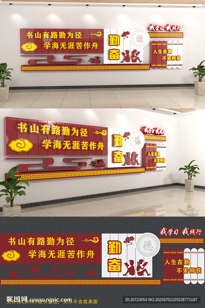 校園文化墻