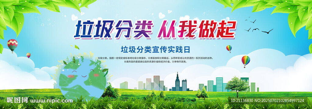 垃圾分類活動展板設(shè)計