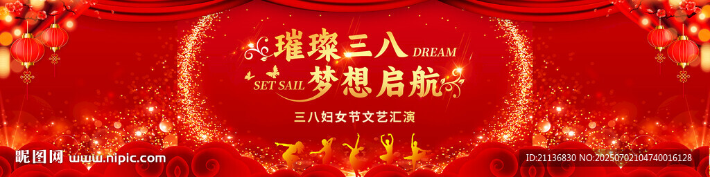 三八節(jié)文藝匯演背景設計