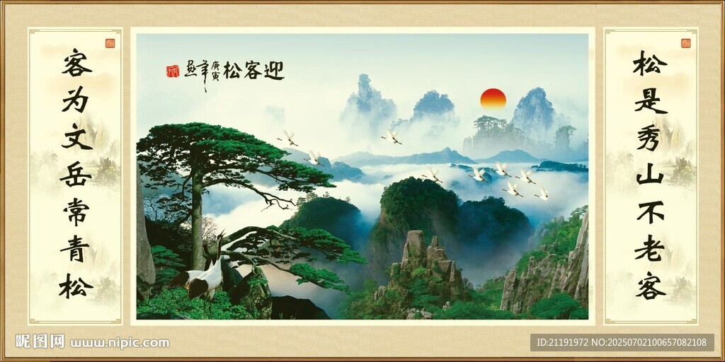 迎客松中堂畫