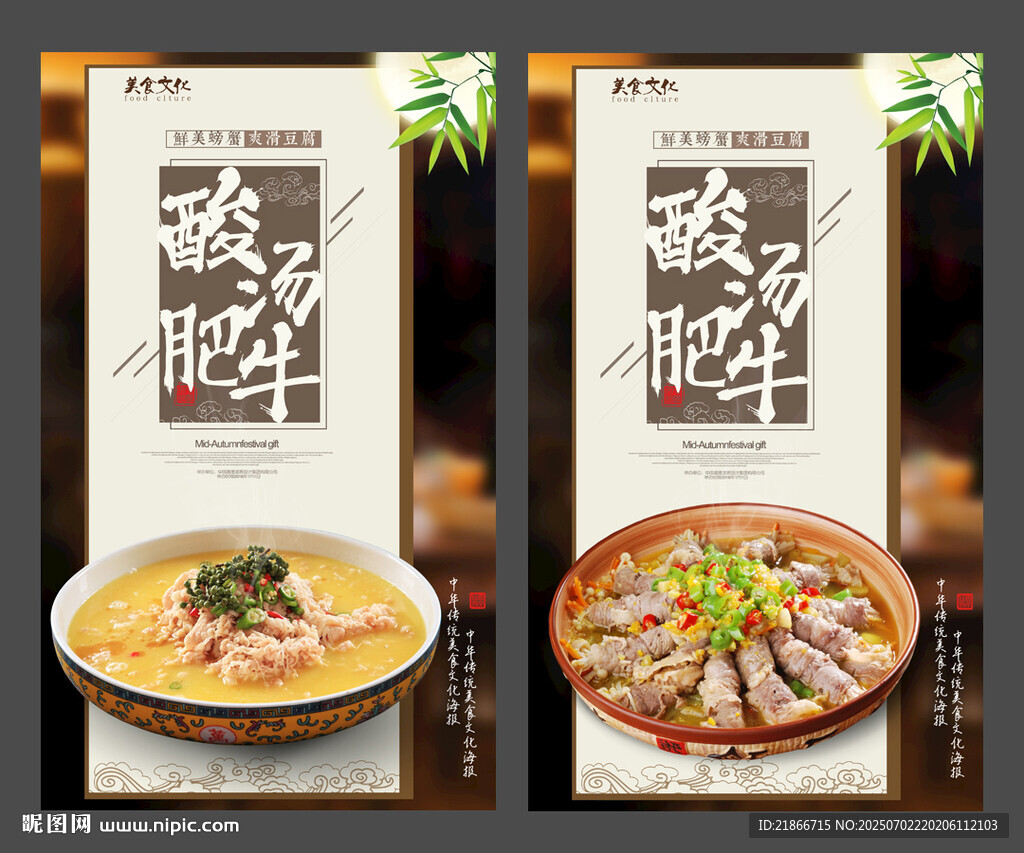酸湯肥牛