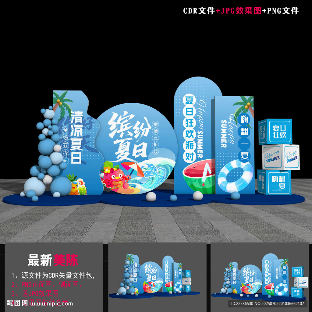 夏天氛圍布置